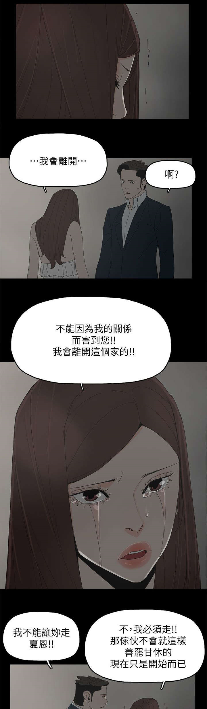 《妻子的替身》第65章约 第3页