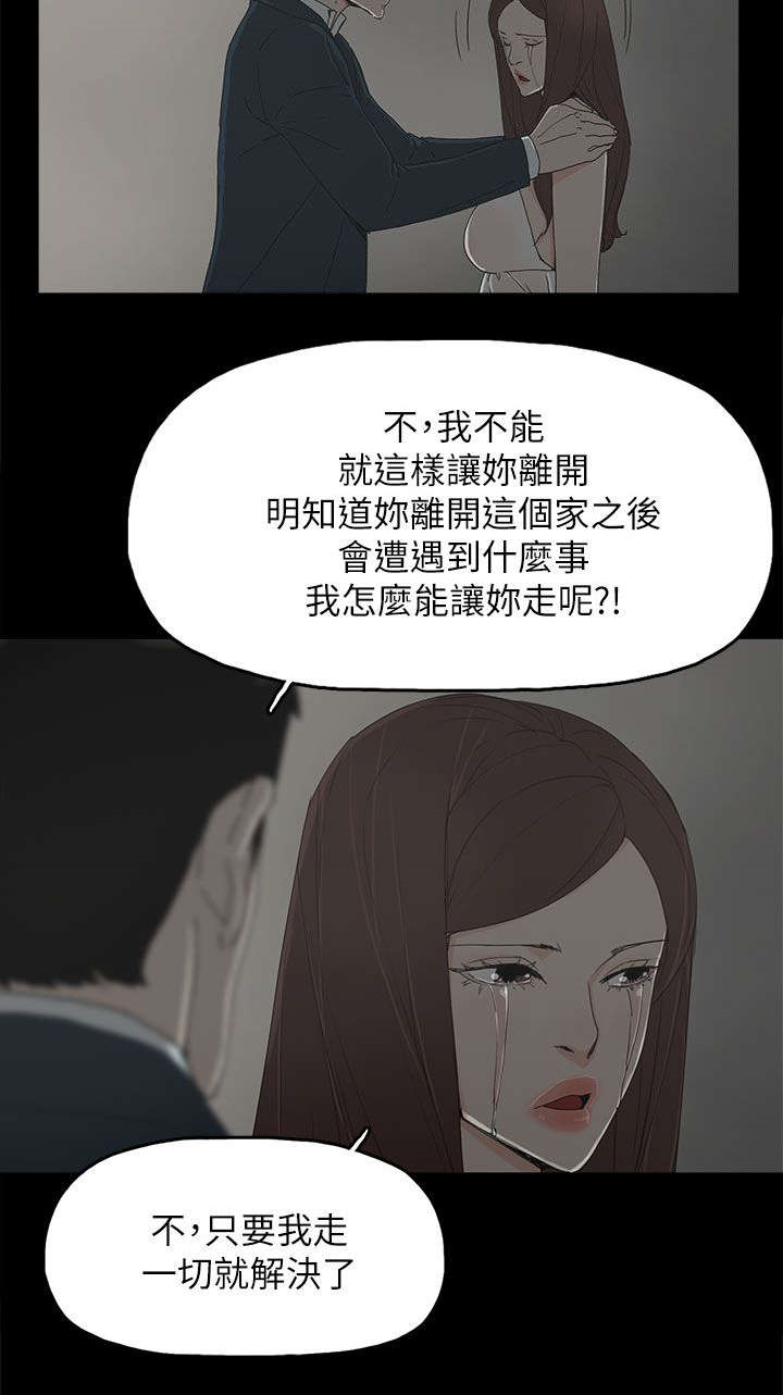 《妻子的替身》第65章约 第4页