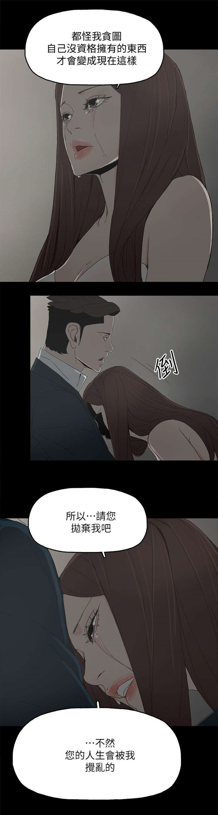 《妻子的替身》第65章约 第5页