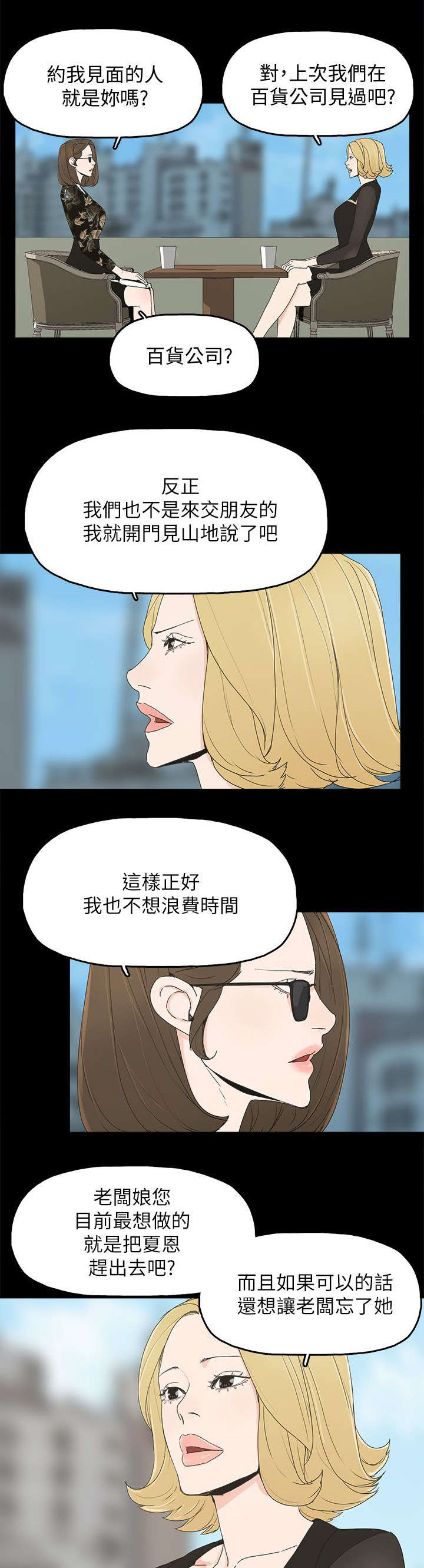 《妻子的替身》第65章约 第8页