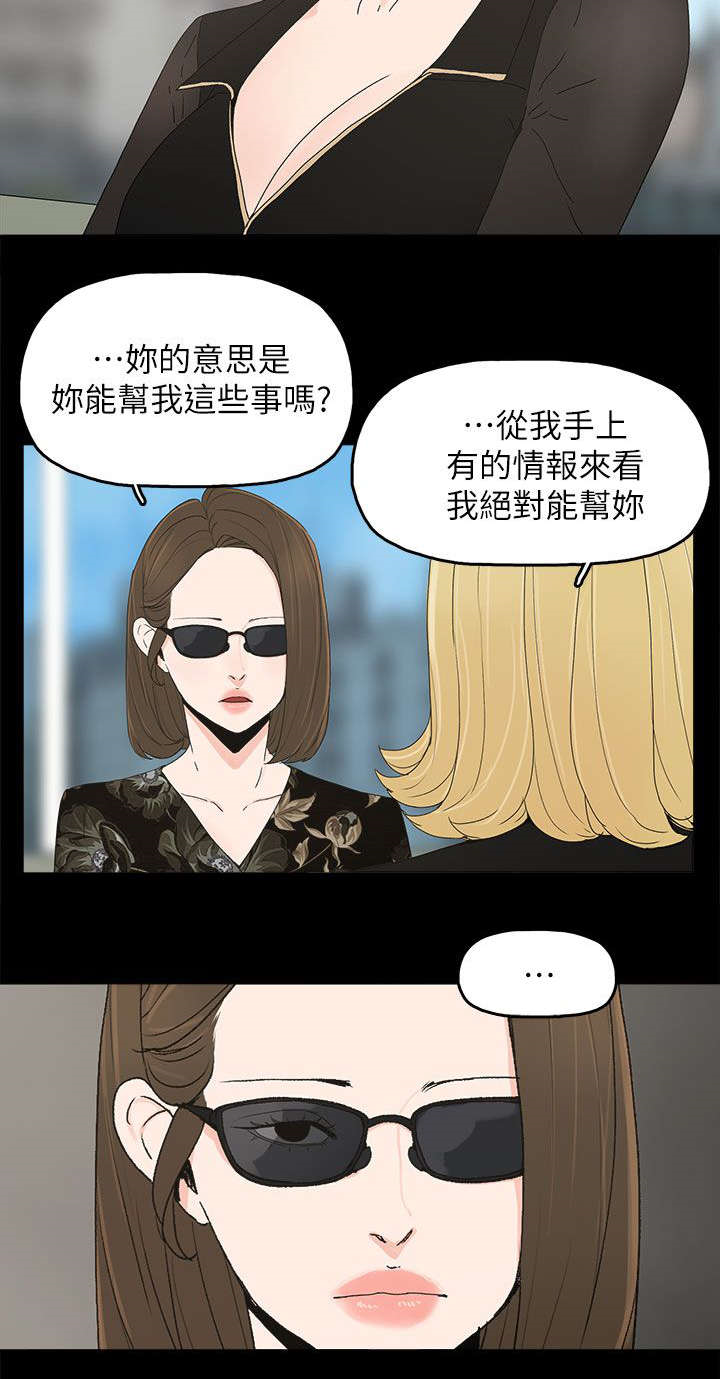 《妻子的替身》第65章约 第9页