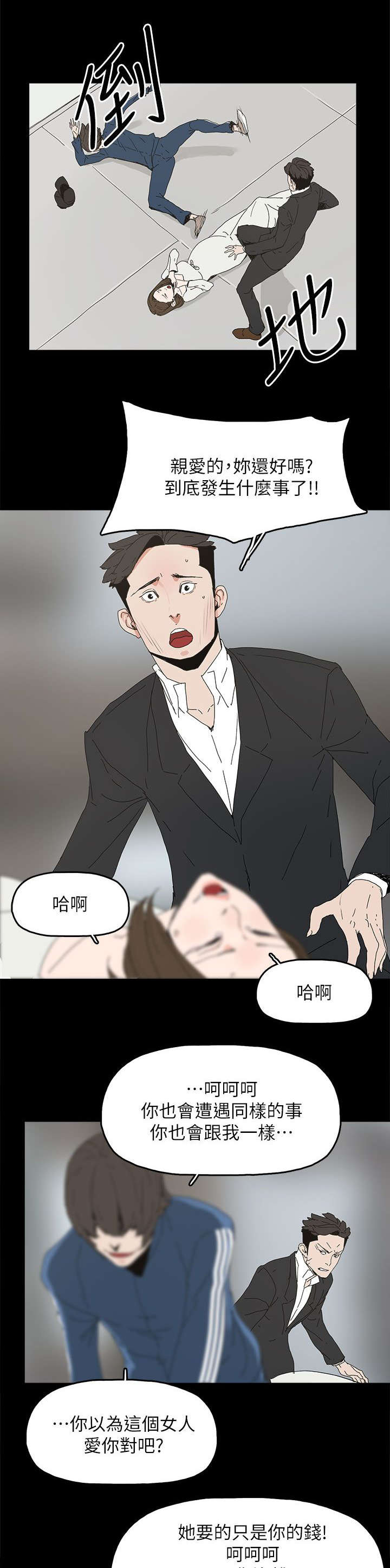 《妻子的替身》第63章失去 第13页