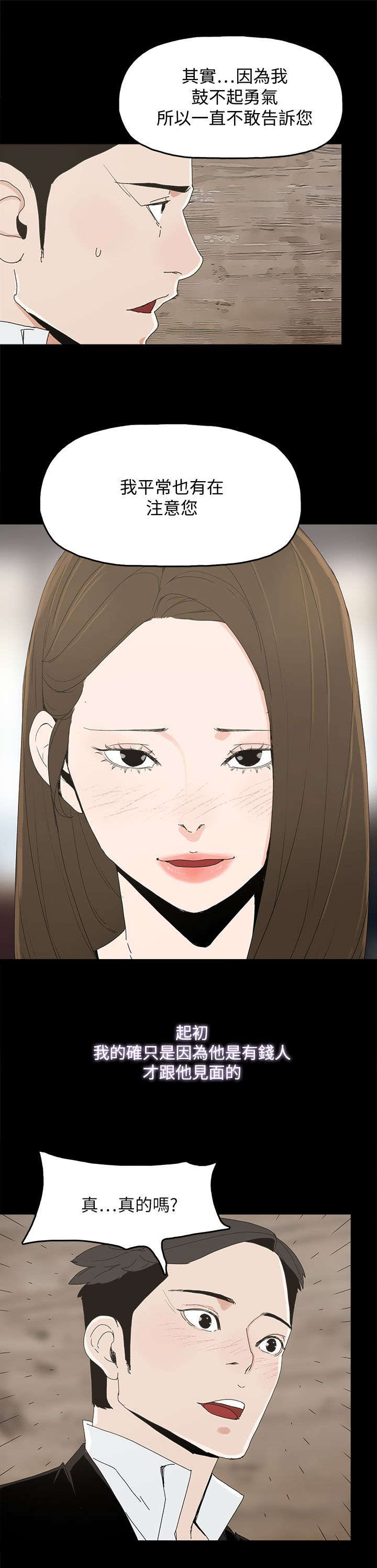 《妻子的替身》第62章过去的梦魇 第10页