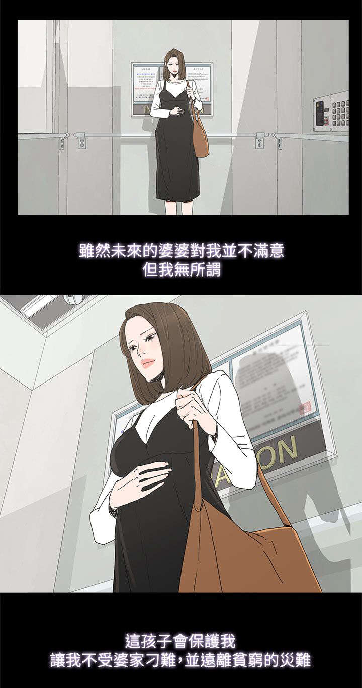 《妻子的替身》第62章过去的梦魇 第14页