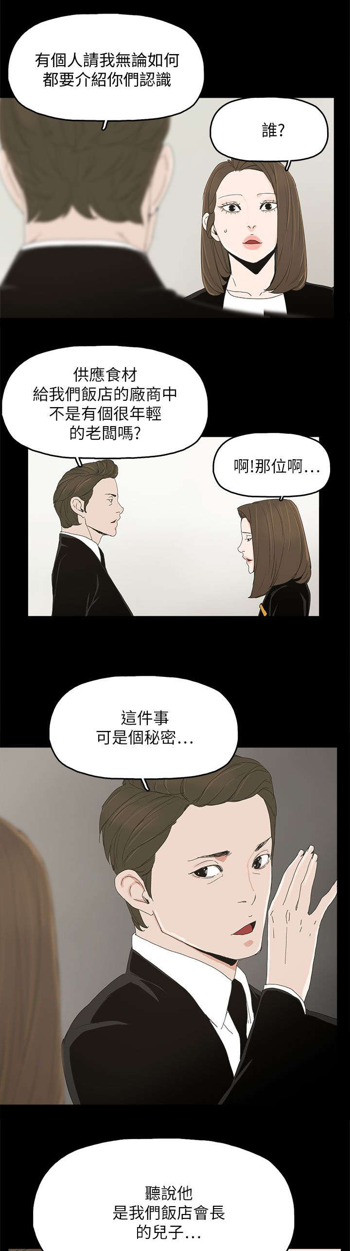 《妻子的替身》第62章过去的梦魇 第8页