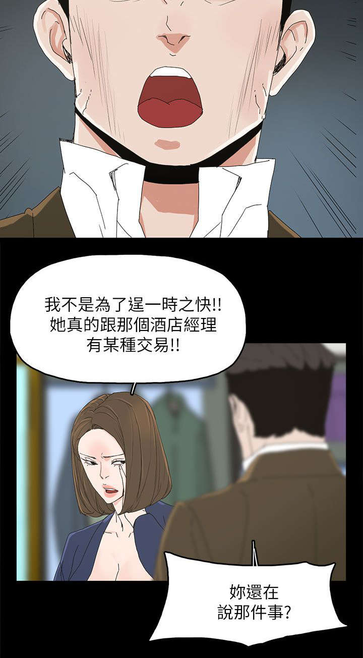 《妻子的替身》第60章导火索 第12页