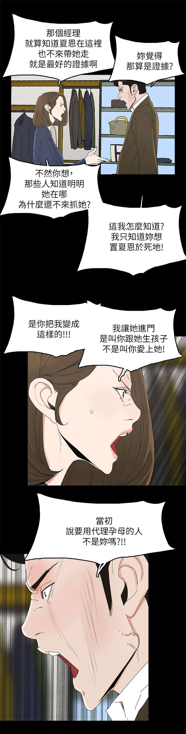 《妻子的替身》第60章导火索 第13页