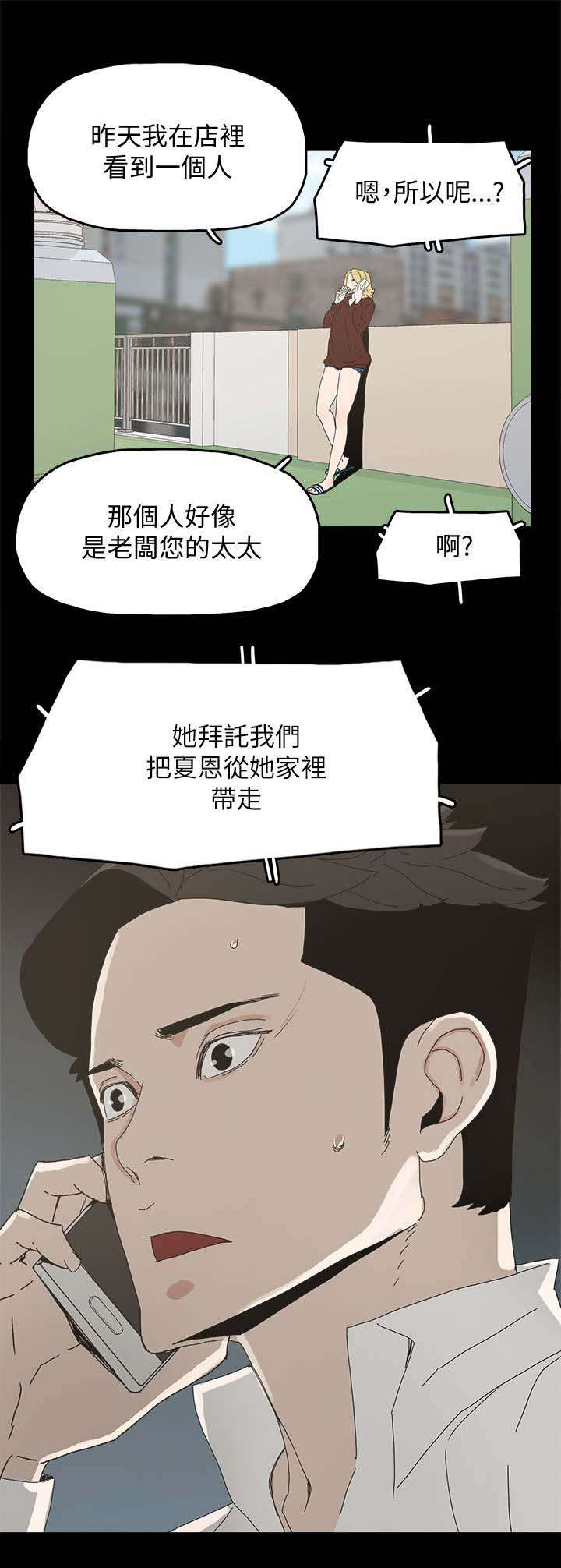 《妻子的替身》第60章导火索 第2页