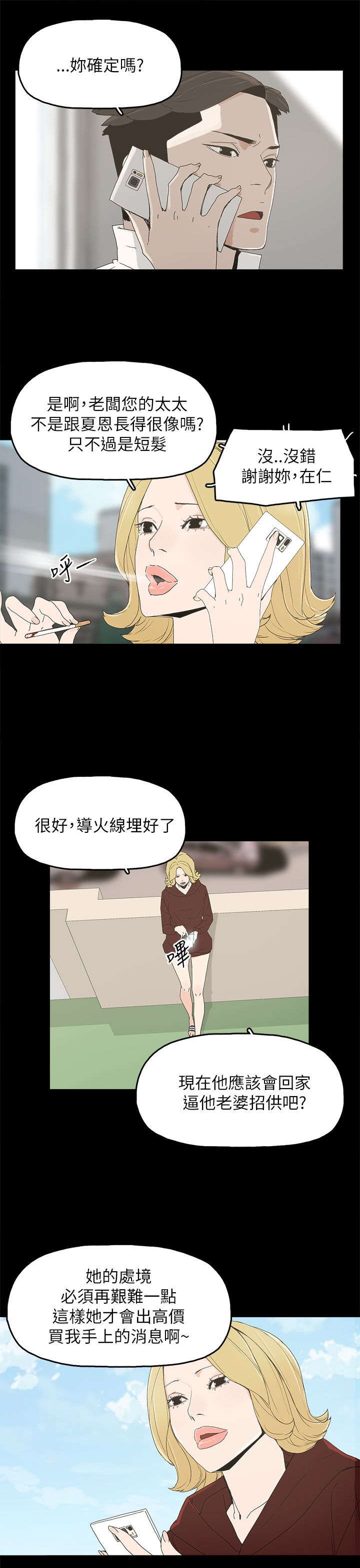 《妻子的替身》第60章导火索 第3页