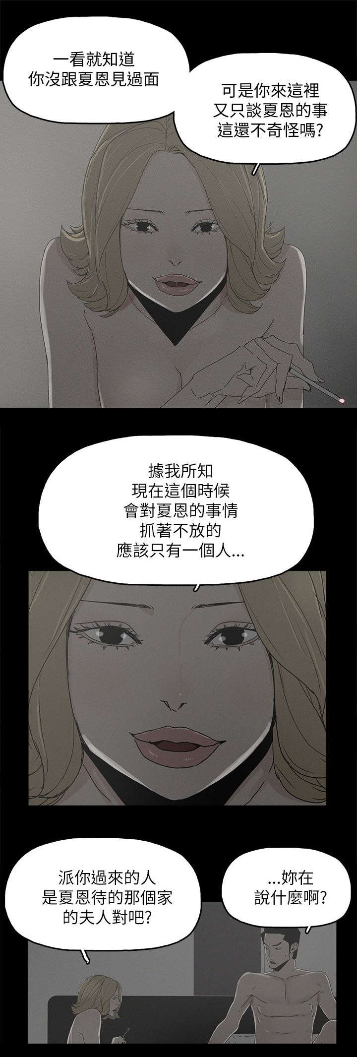 《妻子的替身》第60章导火索 第5页