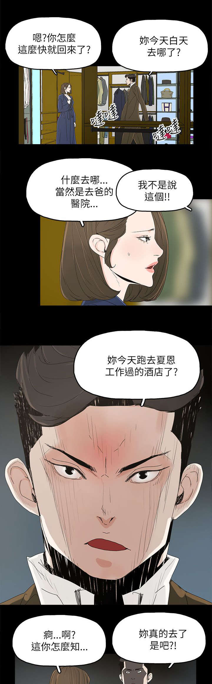 《妻子的替身》第60章导火索 第9页
