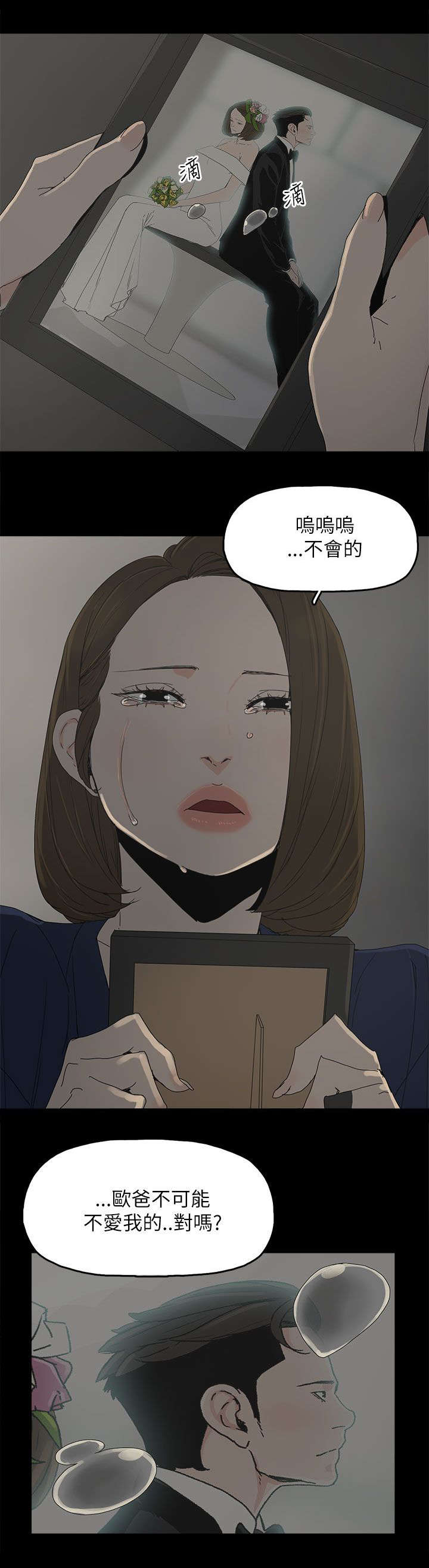 《妻子的替身》第61章妻子的过往 第10页