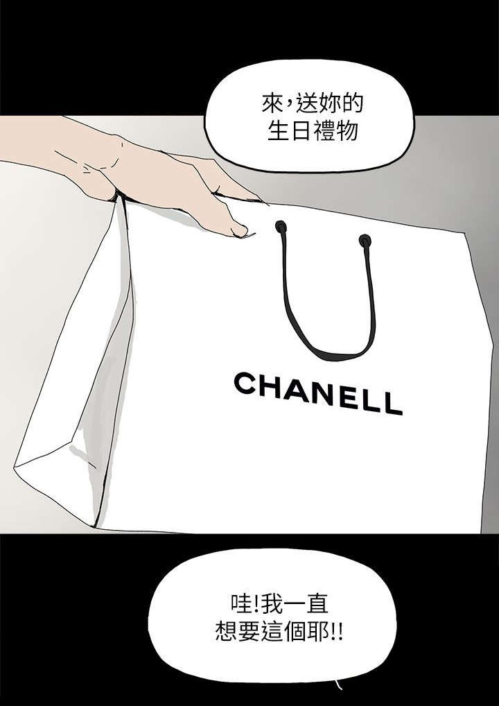 《妻子的替身》第61章妻子的过往 第15页