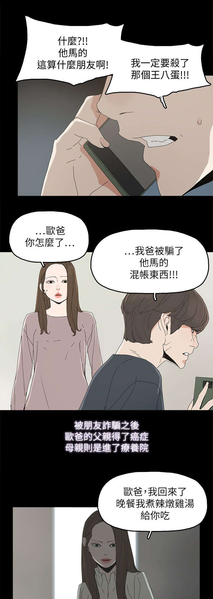 《妻子的替身》第61章妻子的过往 第18页