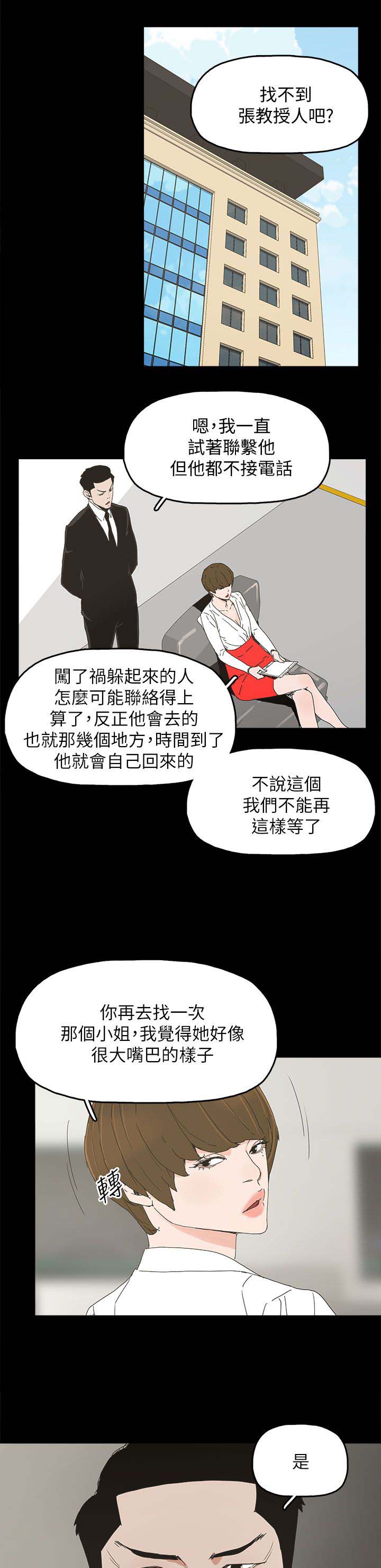 《妻子的替身》第59章你是谁 第11页