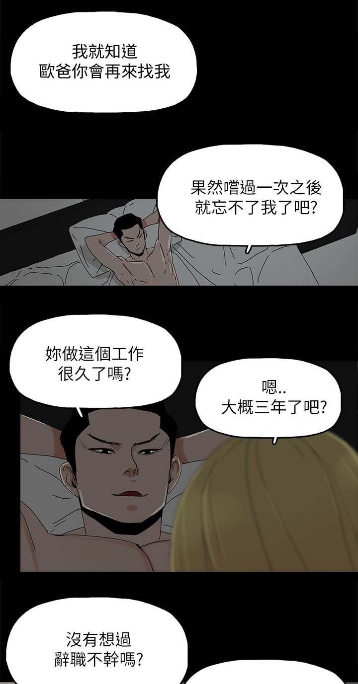 《妻子的替身》第59章你是谁 第13页