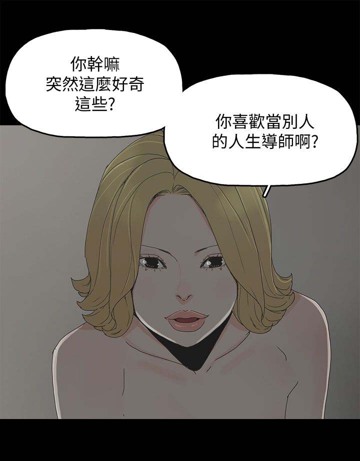 《妻子的替身》第59章你是谁 第15页