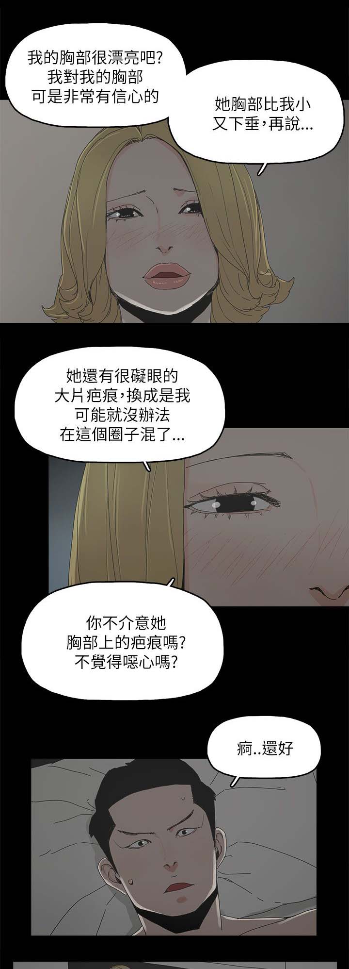 《妻子的替身》第59章你是谁 第17页