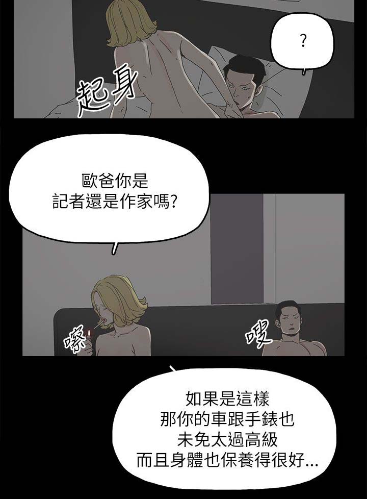 《妻子的替身》第59章你是谁 第18页