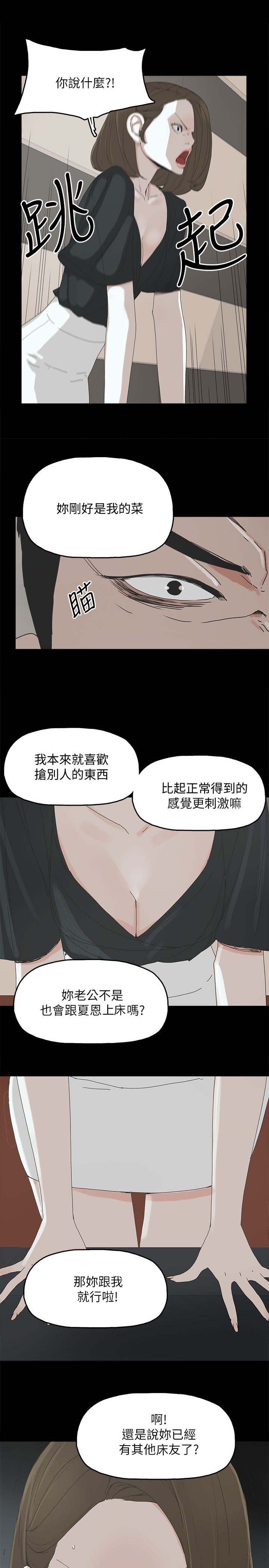 《妻子的替身》第59章你是谁 第1页