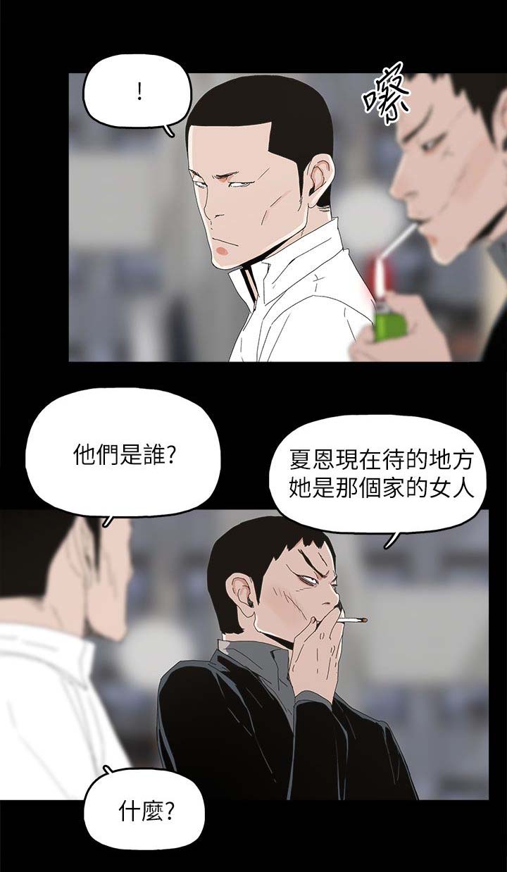《妻子的替身》第59章你是谁 第6页
