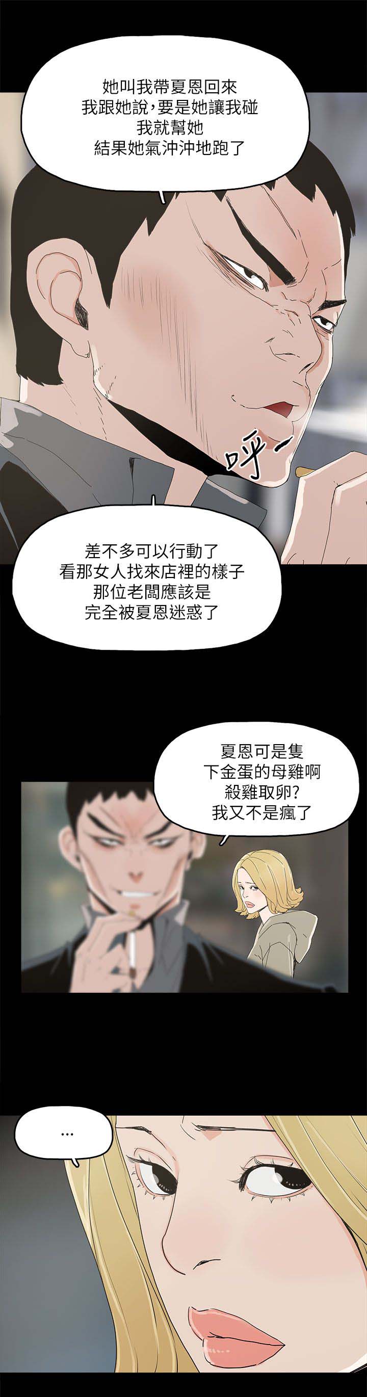 《妻子的替身》第59章你是谁 第7页