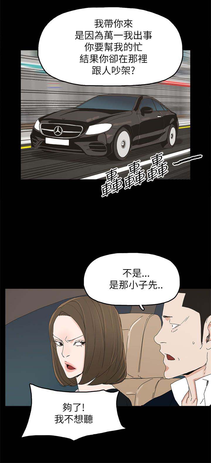 《妻子的替身》第59章你是谁 第8页
