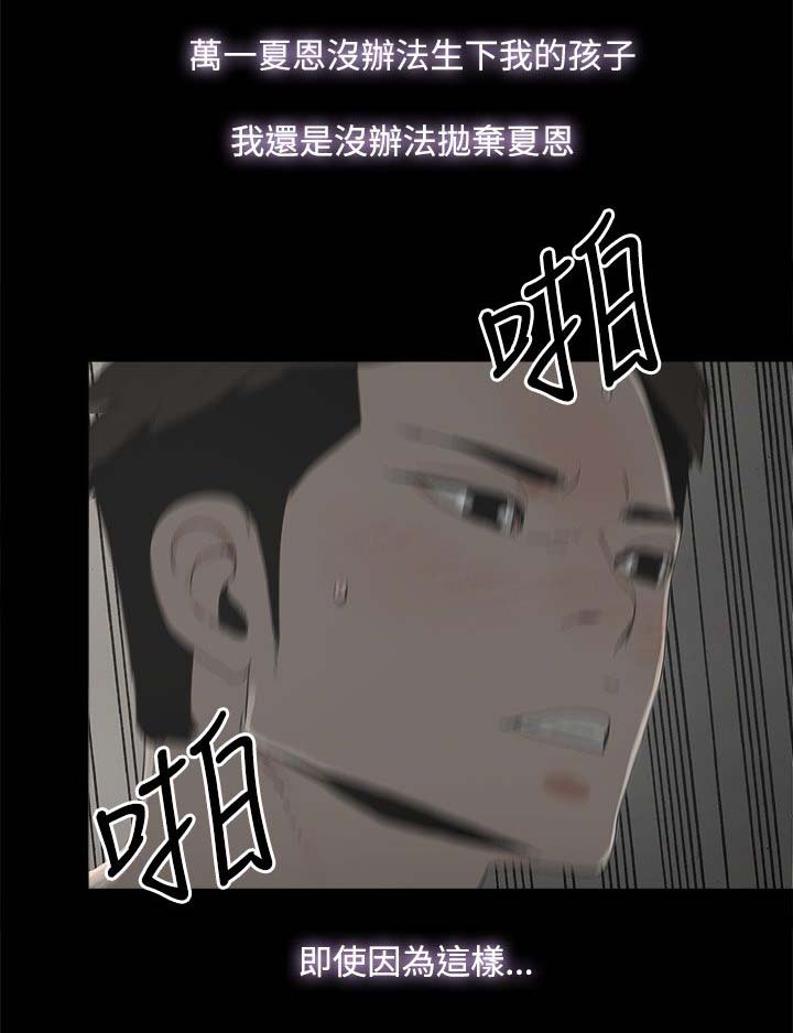 《妻子的替身》第57章怜惜 第11页
