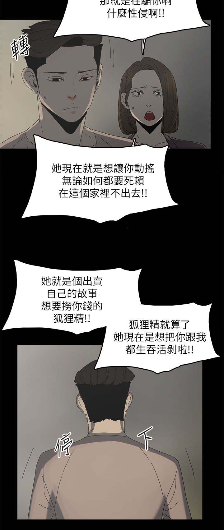 《妻子的替身》第57章怜惜 第16页