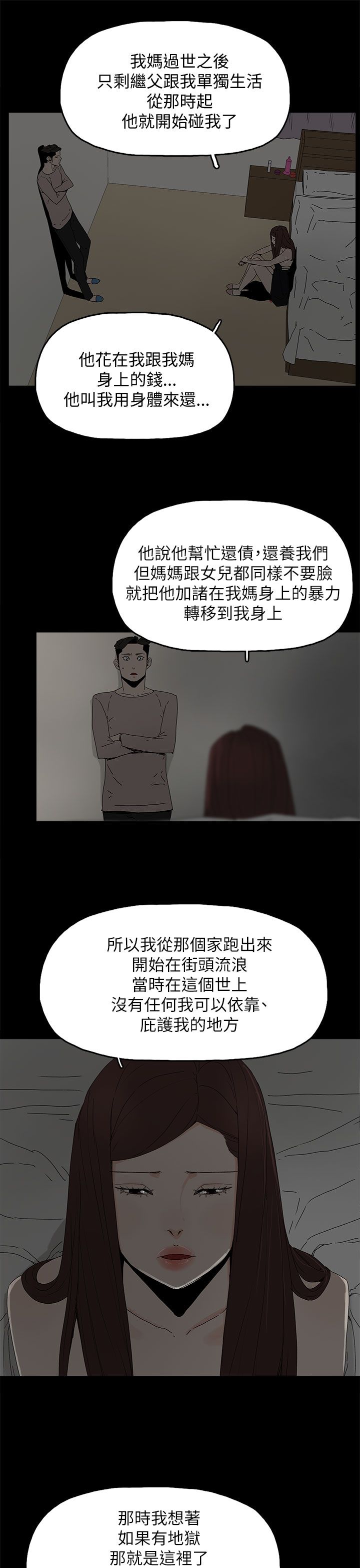 《妻子的替身》第57章怜惜 第3页