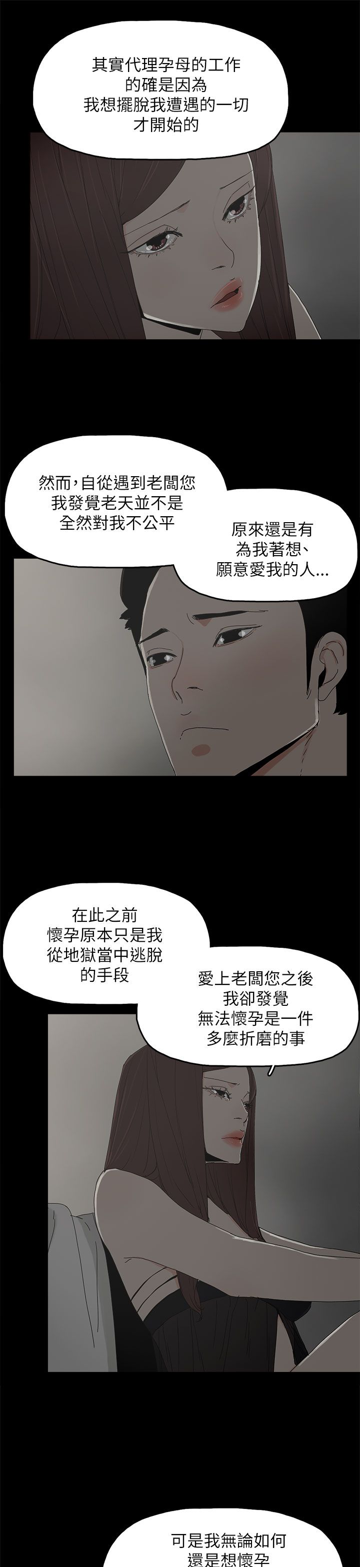 《妻子的替身》第57章怜惜 第5页