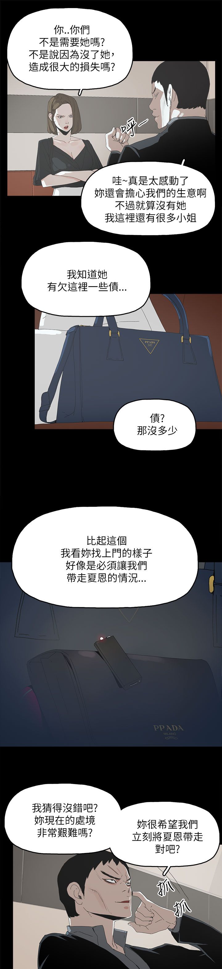 《妻子的替身》第58章采取行动 第11页