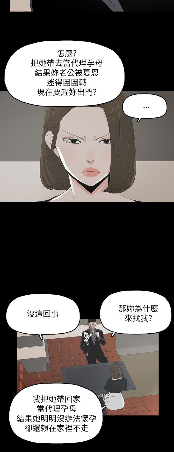 《妻子的替身》第58章采取行动 第12页