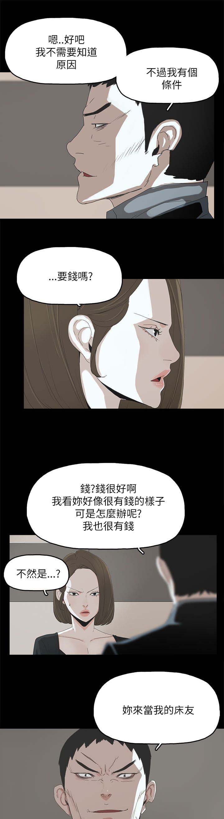 《妻子的替身》第58章采取行动 第13页