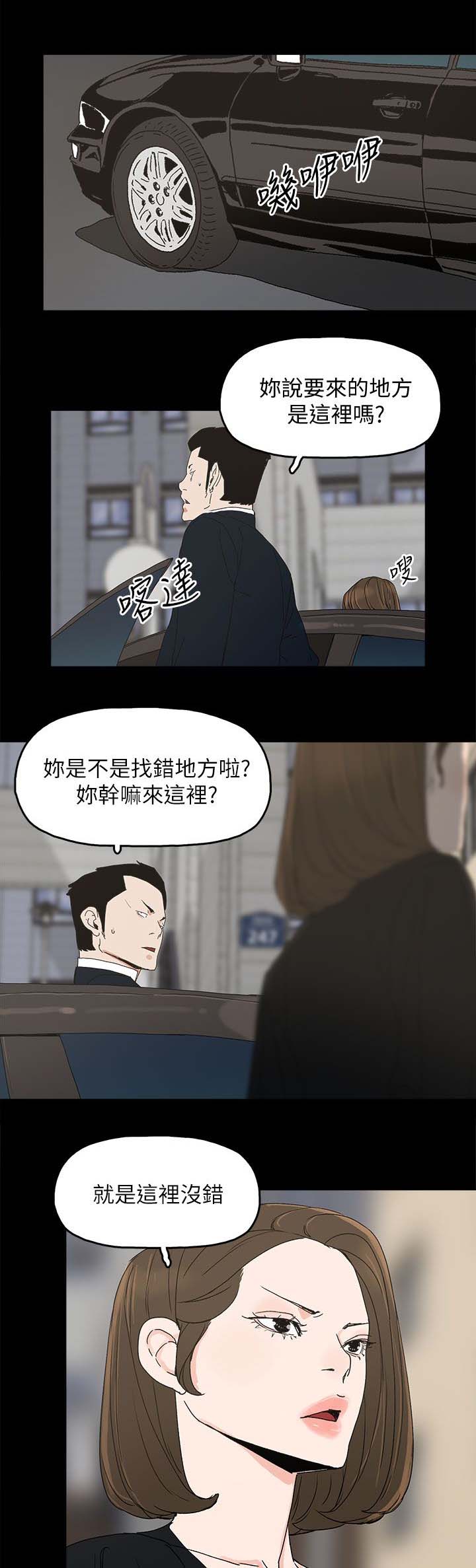 《妻子的替身》第58章采取行动 第5页