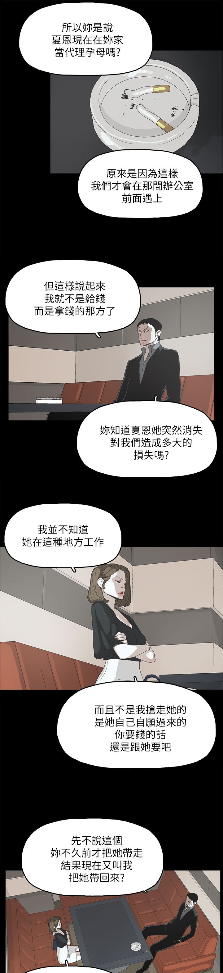 《妻子的替身》第58章采取行动 第9页