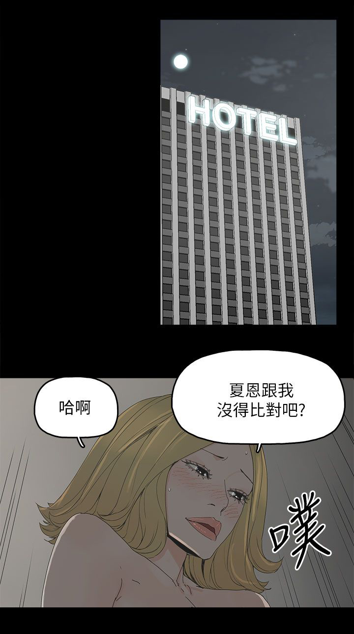 《妻子的替身》第55章关系的尽头 第15页