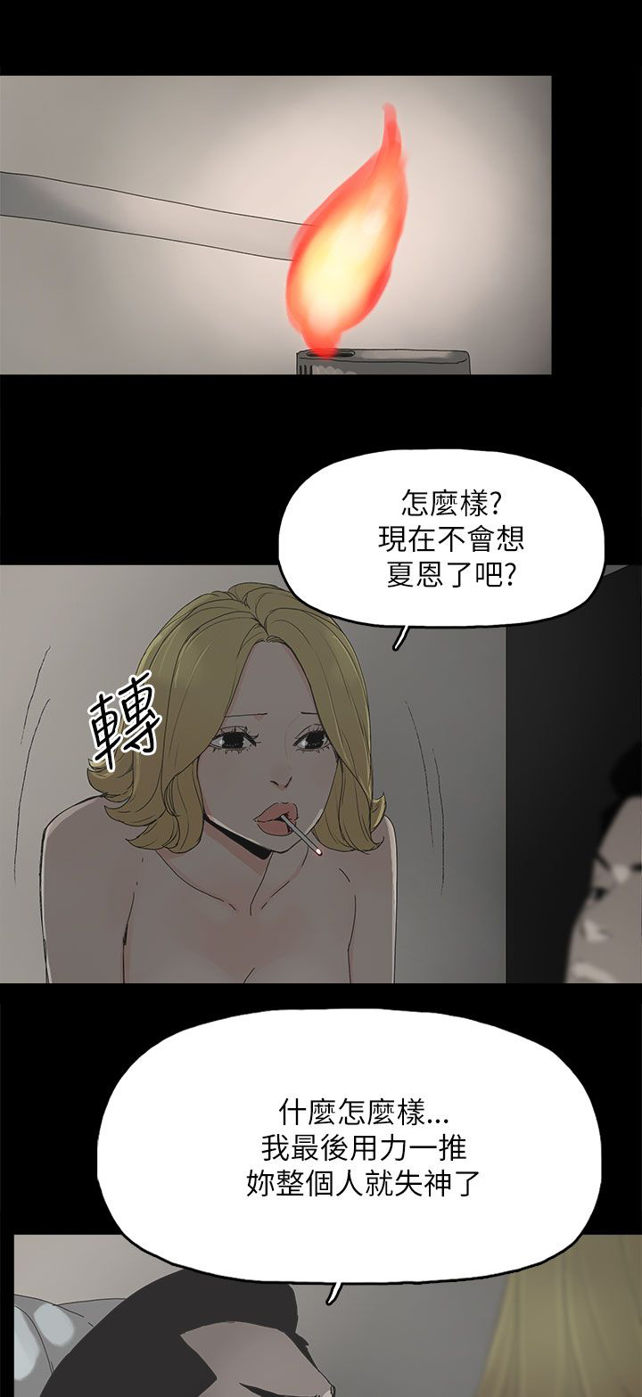 《妻子的替身》第55章关系的尽头 第18页
