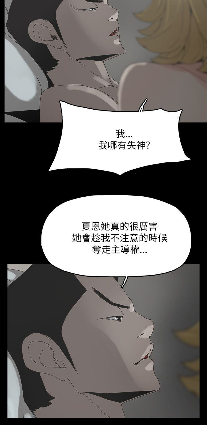 《妻子的替身》第55章关系的尽头 第19页