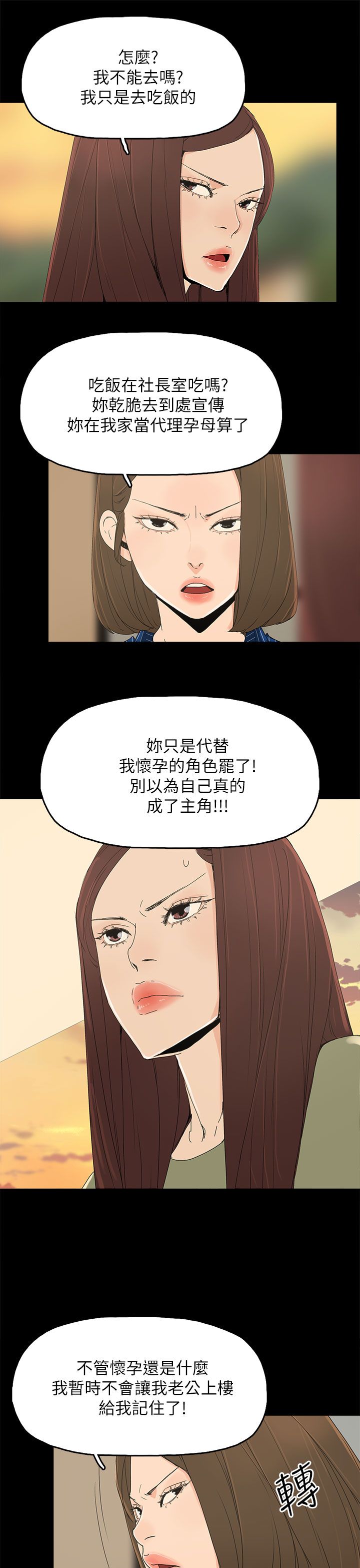 《妻子的替身》第55章关系的尽头 第1页