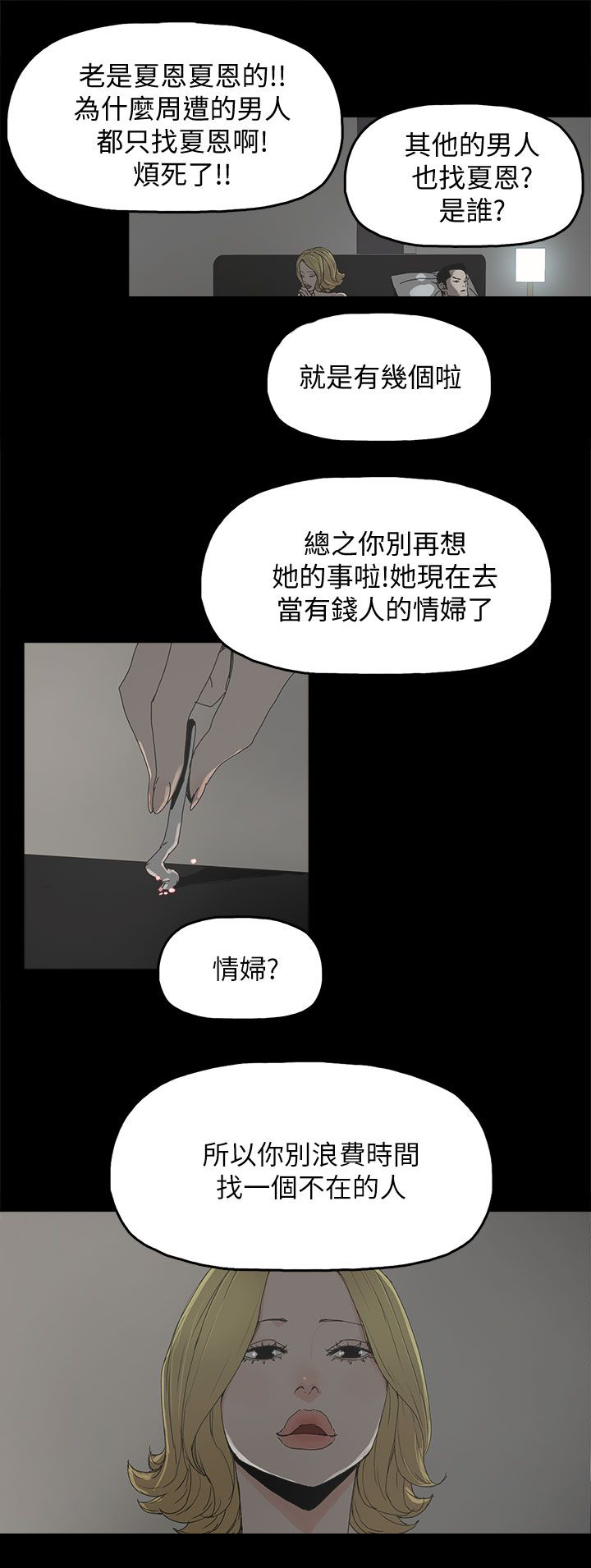 《妻子的替身》第55章关系的尽头 第20页