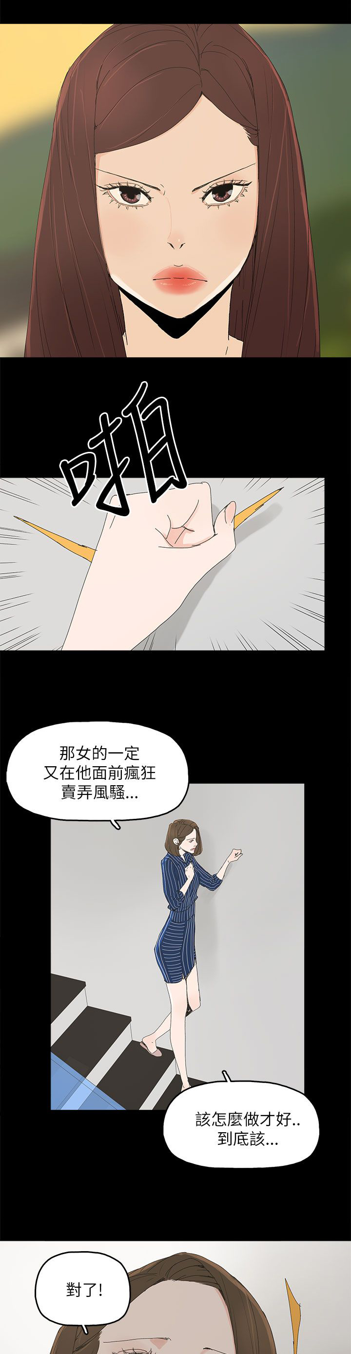 《妻子的替身》第55章关系的尽头 第3页
