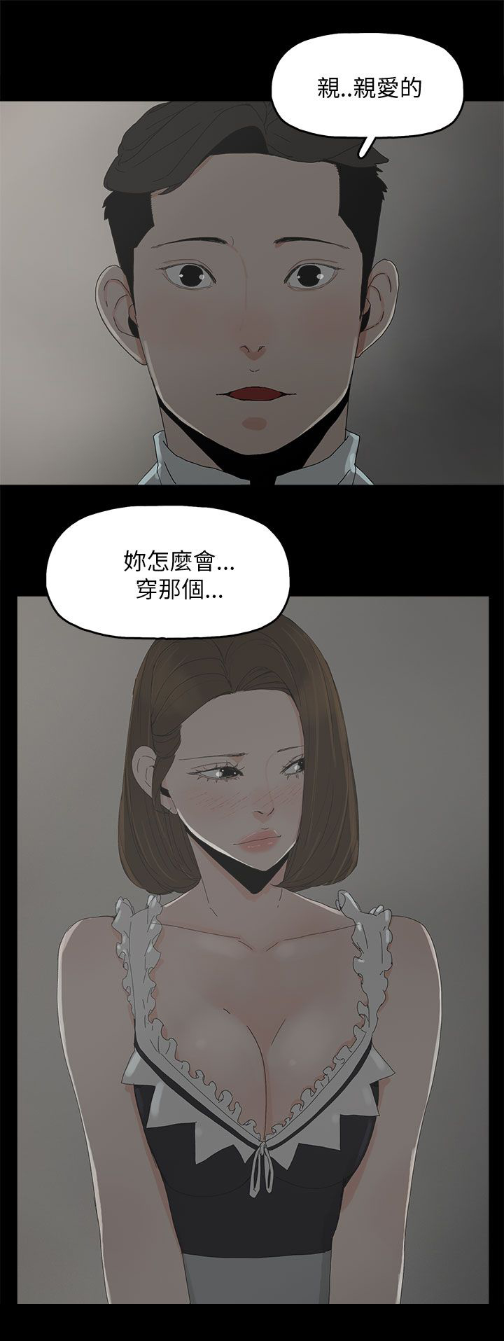 《妻子的替身》第55章关系的尽头 第5页