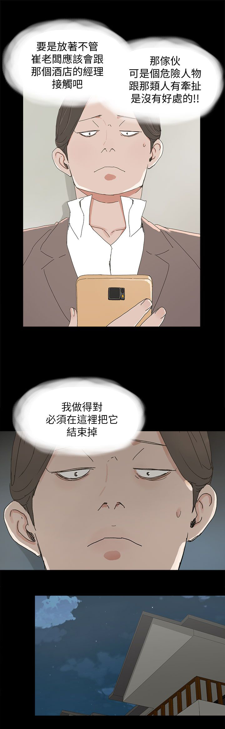 《妻子的替身》第56章电话 第11页