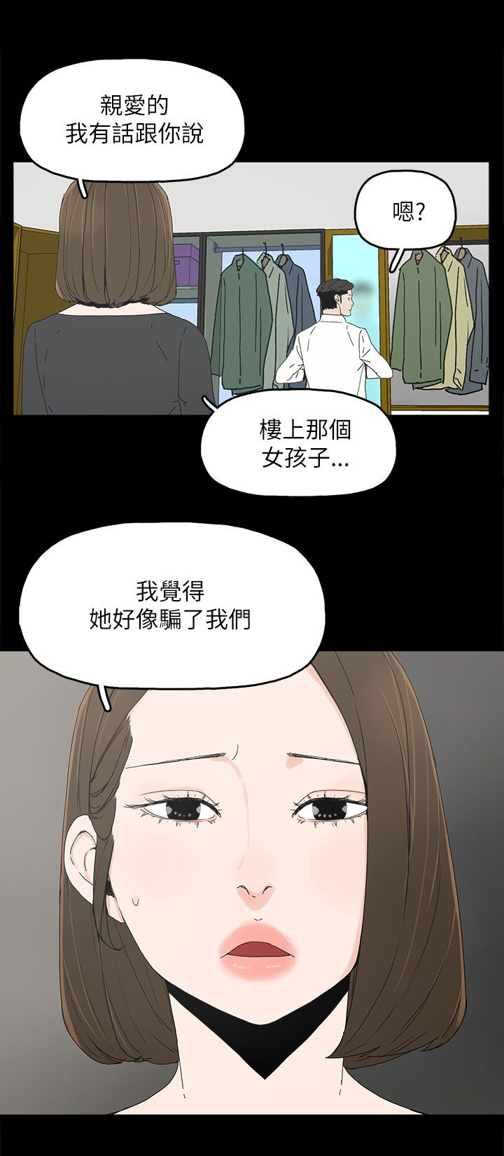 《妻子的替身》第56章电话 第12页