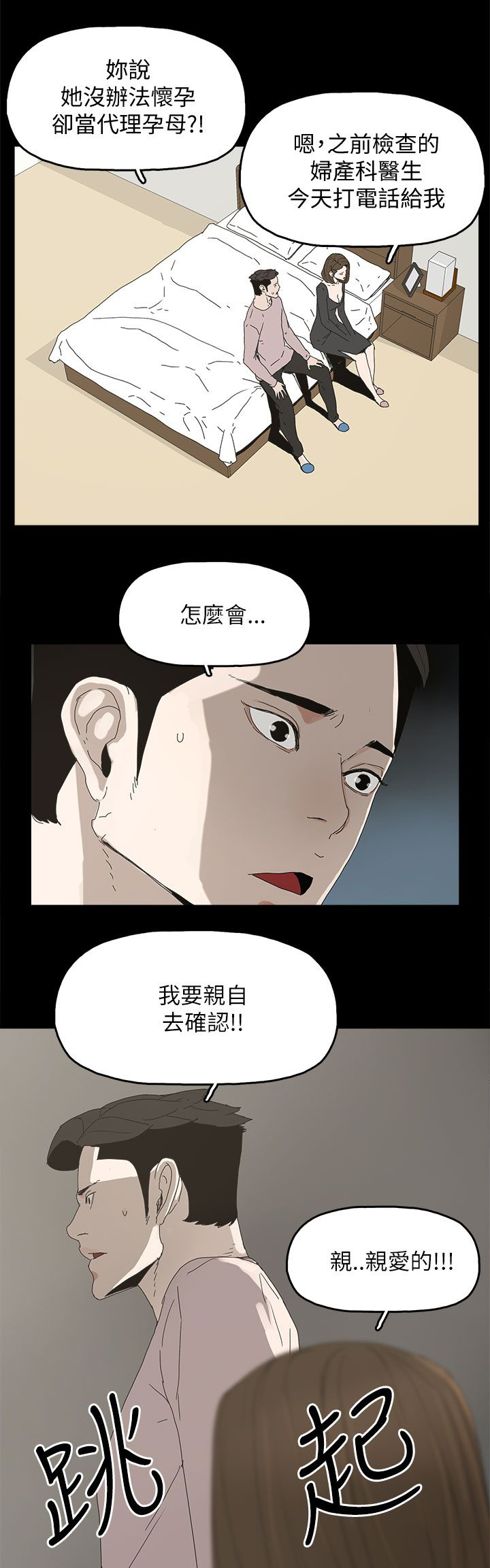 《妻子的替身》第56章电话 第13页