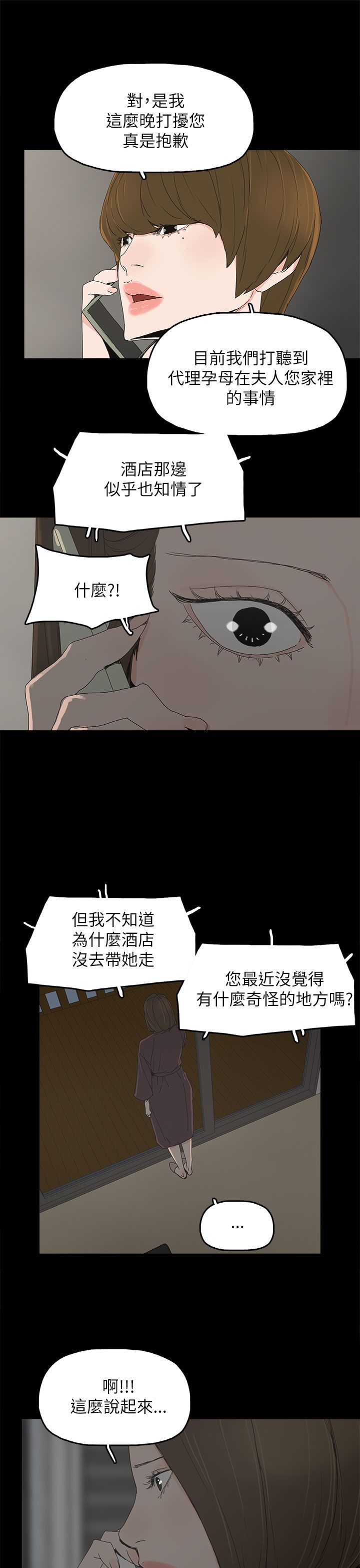 《妻子的替身》第56章电话 第3页