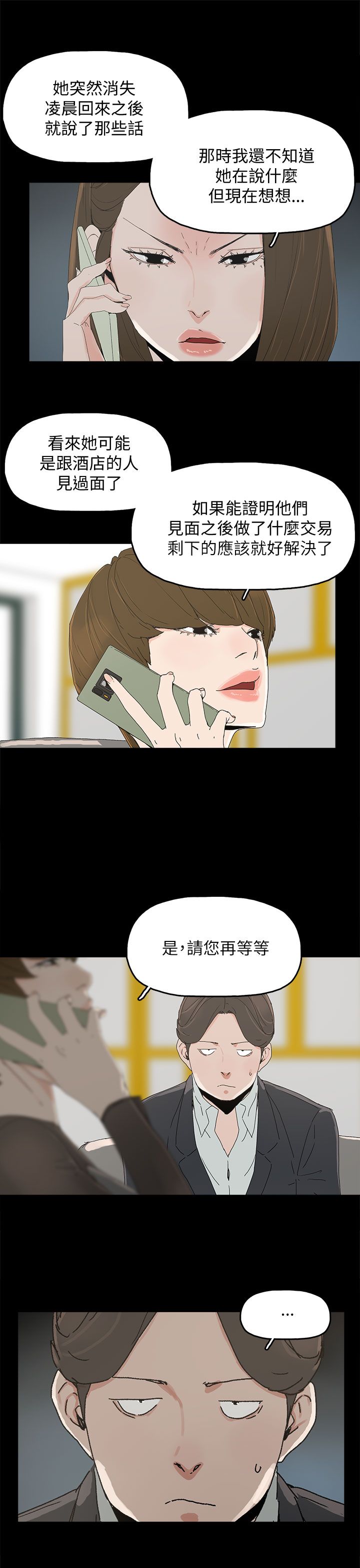 《妻子的替身》第56章电话 第5页