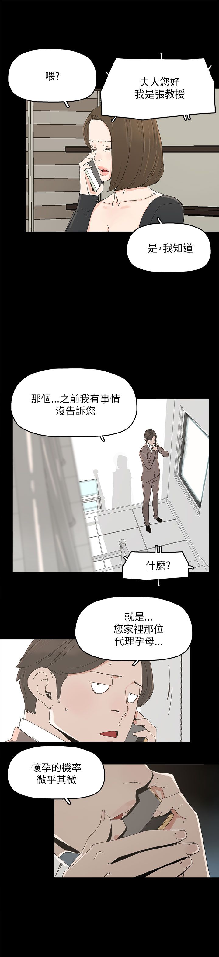 《妻子的替身》第56章电话 第7页