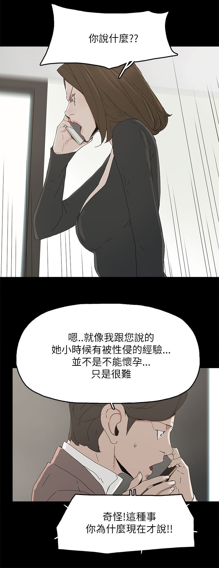 《妻子的替身》第56章电话 第8页